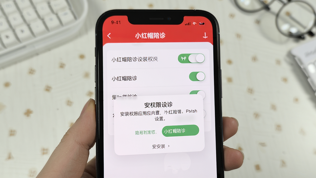 主体是一部手机展示小红帽陪诊应用安装权限设置界面,布局为手机屏幕特写,背景为简洁桌面,排版采用教程步骤式构图,风格为清晰直观的截图示意风格,细节包括权限开关按钮、安装提示弹窗,画面中打上文字“小红帽陪诊”,画质高清,干净,无多余元素