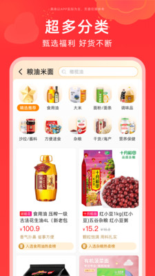 福满满超级购安卓版界面截图