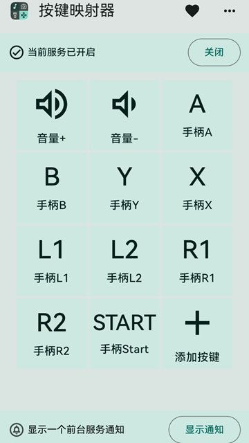 触屏映射 安卓版 按键设置界面