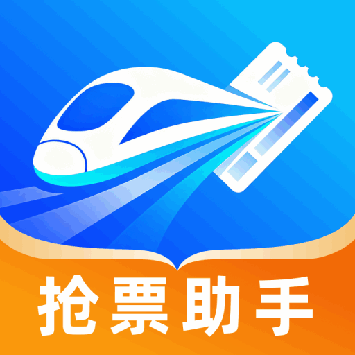 火车高铁一键查