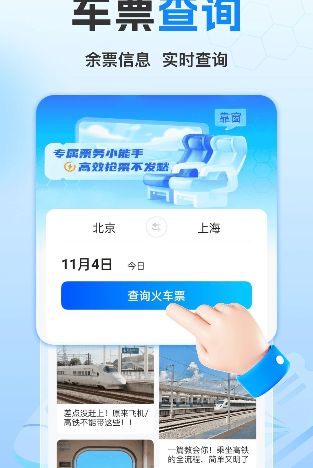 �𳵸���һ����1.0.1 �г�ʱ�̲�ѯ