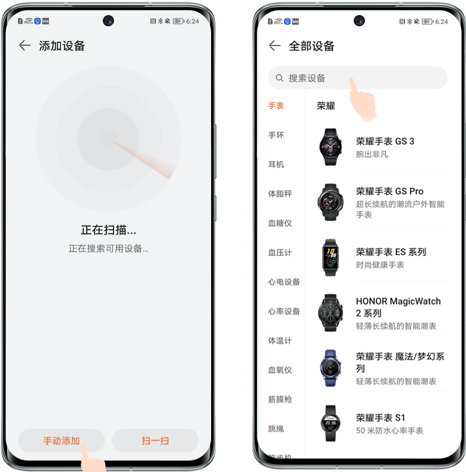 手表范安卓版连接设置界面
