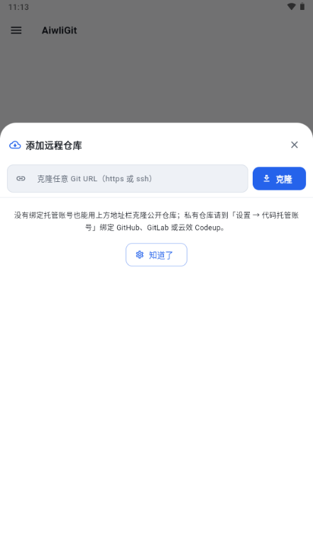 AiwliGit1.0.0 �ƶ���Git����