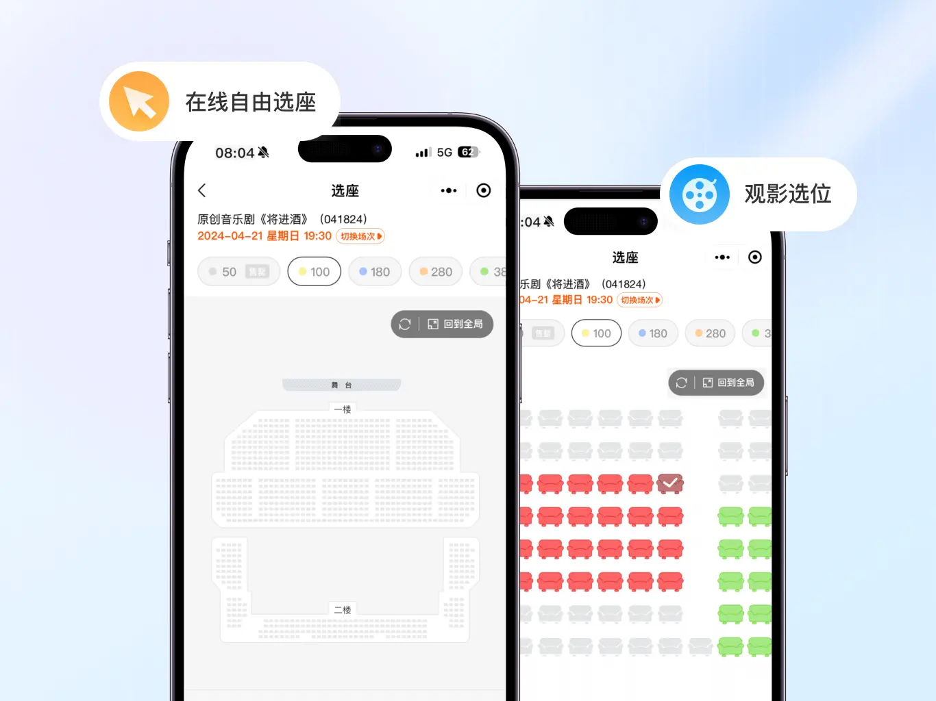 订个座儿 安卓版 座位预订界面