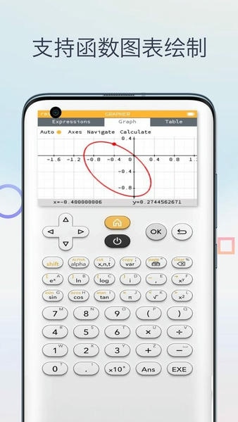 好用计算器安卓版 科学计算界面