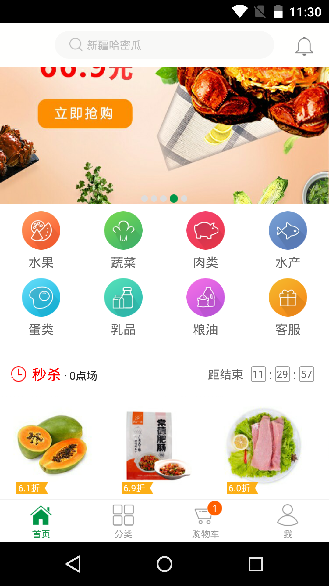菜篮子 安卓版 菜价查询界面