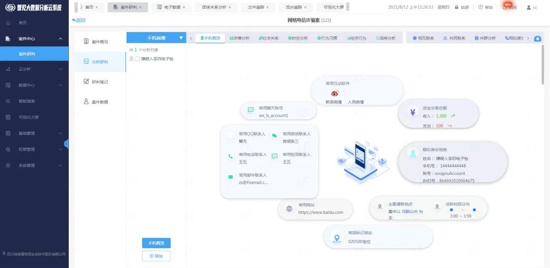 iSEE智能搜索工具界面与精准查找功能展示