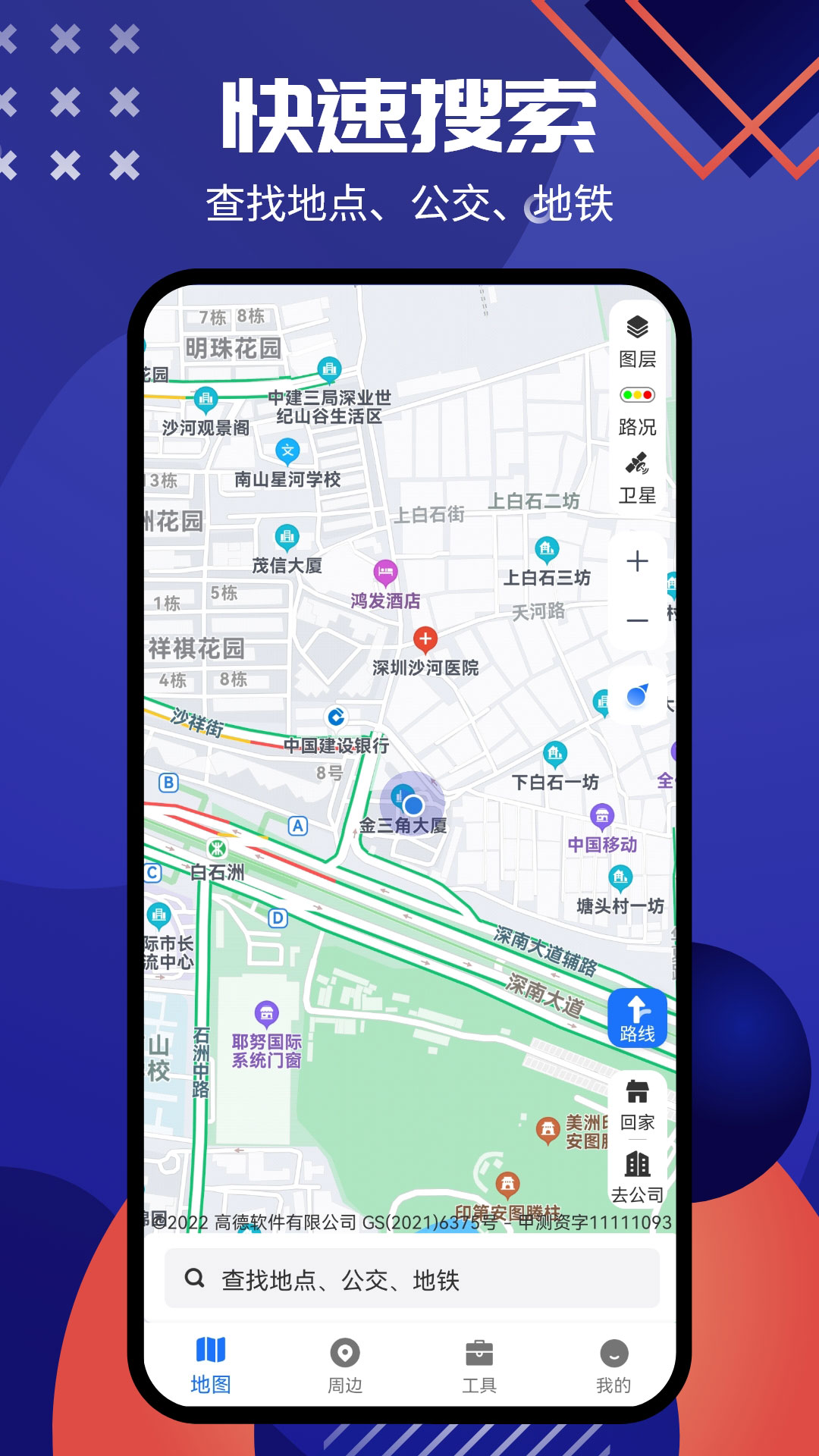 北斗导航手机版官方正式版下载安装界面截图
