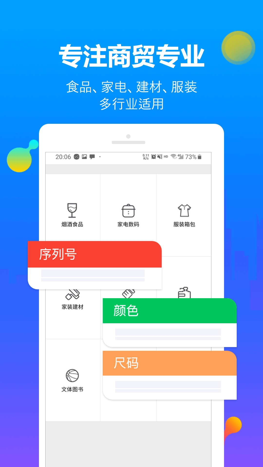 智慧商贸进销存软件免费版 安卓版 库存管理界面