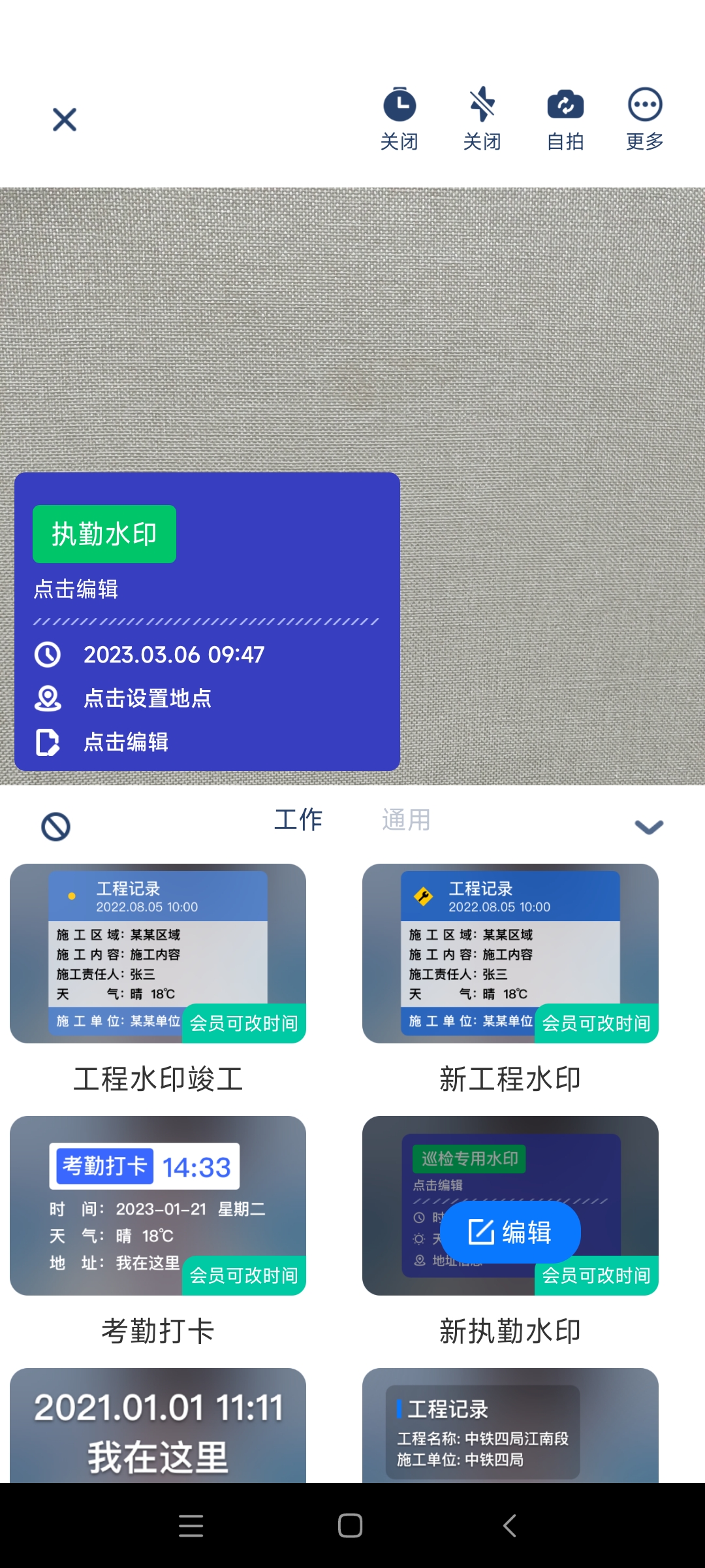 真实现场水印相机 安卓版 水印模板界面