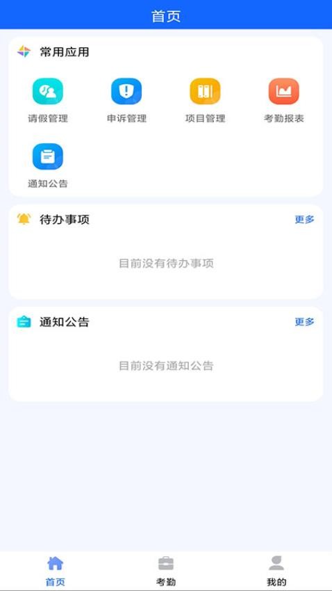 辽交履约安卓版打卡界面