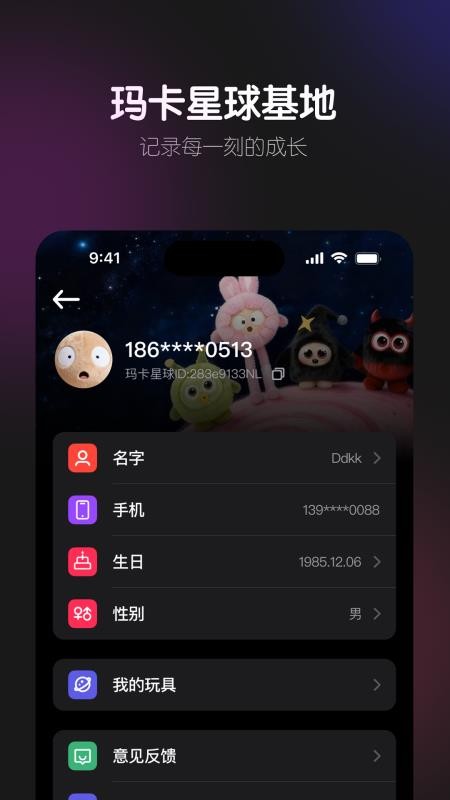 玛卡玛卡安卓版 应用界面截图