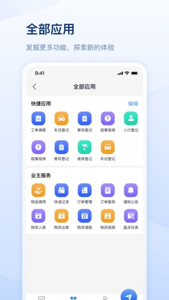善数管理 安卓版 操作界面