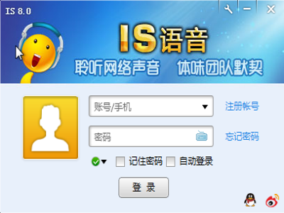 IS语音安卓版手机客户端界面截图