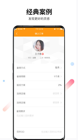 君臣论安卓版功能界面截图