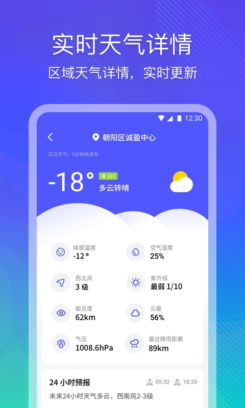 云朵天气安卓版主界面截图