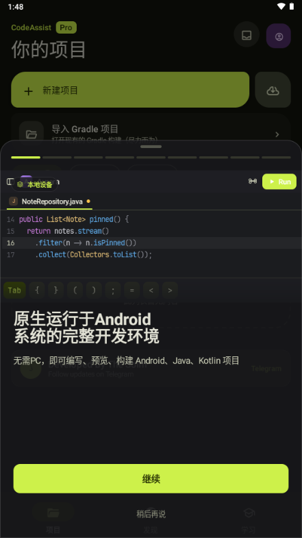 CodeAssist(��������)3.7.5 ��׿����༭��
