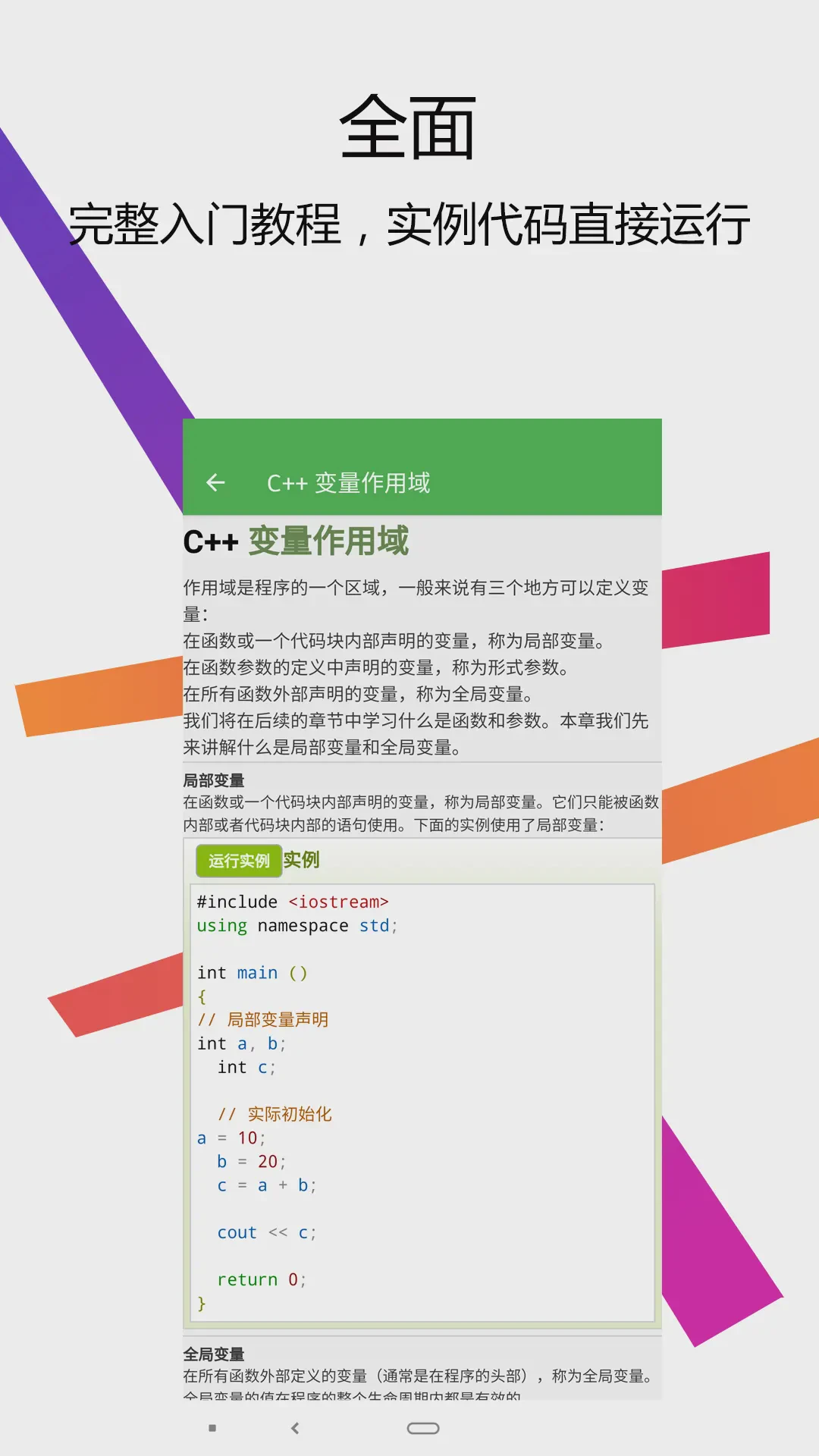 C++������IDE3.5.0 �ֻ���̹���
