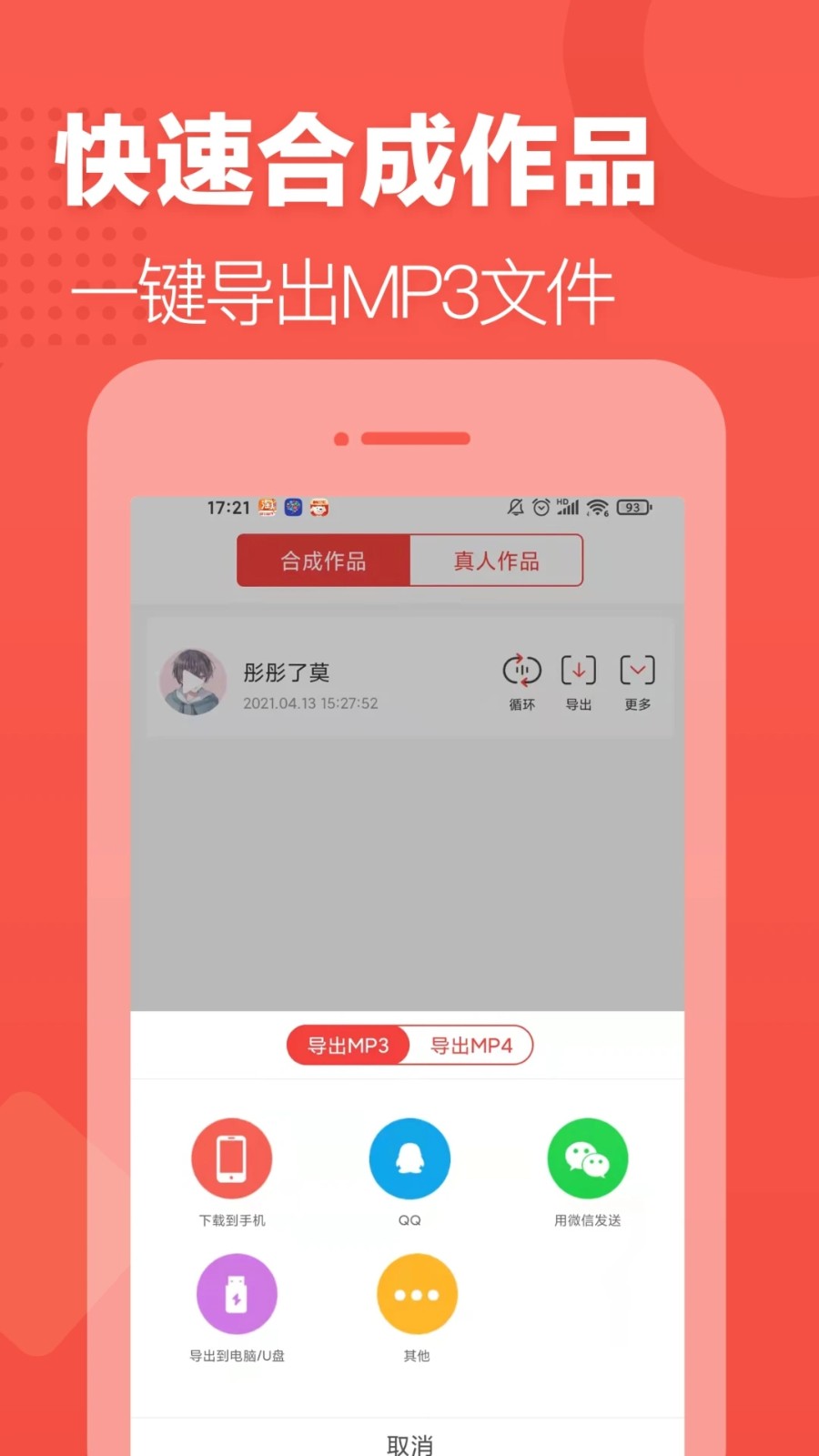 伴读聊天文字转语音 安卓版 功能界面截图