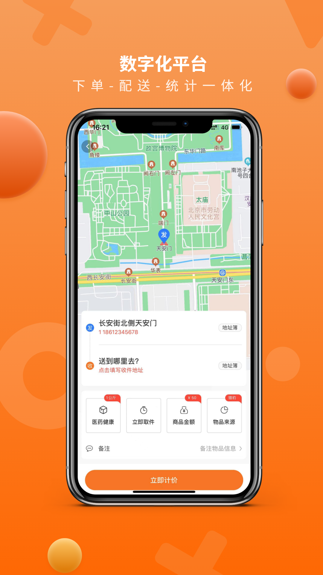 猎豹AI聚合配送 比价下单界面 运力选择操作截图