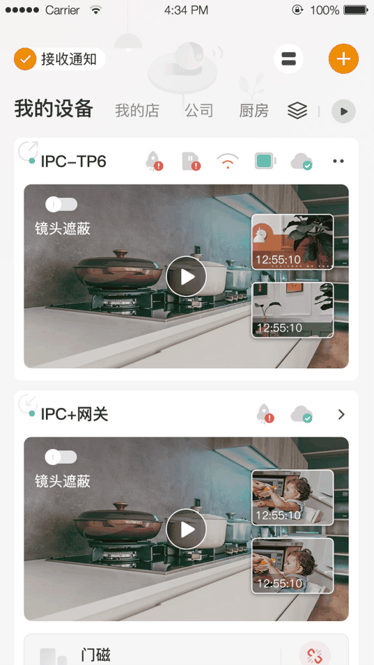 乐橙监控App安卓版界面