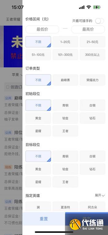 王者代打接单安卓版接单流程界面截图