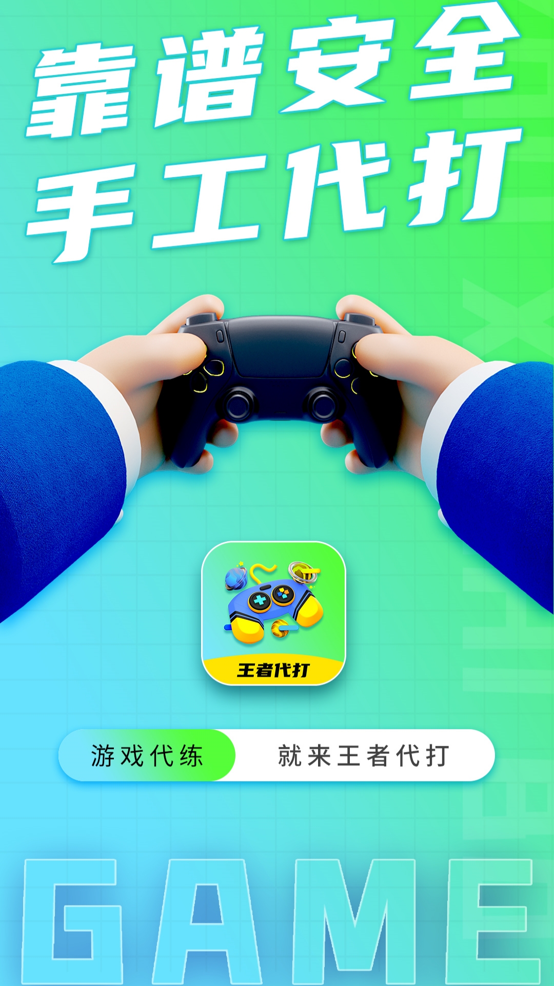 王者代打接单安卓版订单大厅界面截图