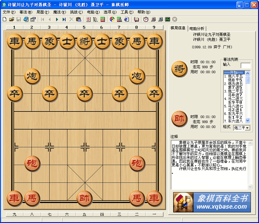 象棋巫师安卓版对弈界面