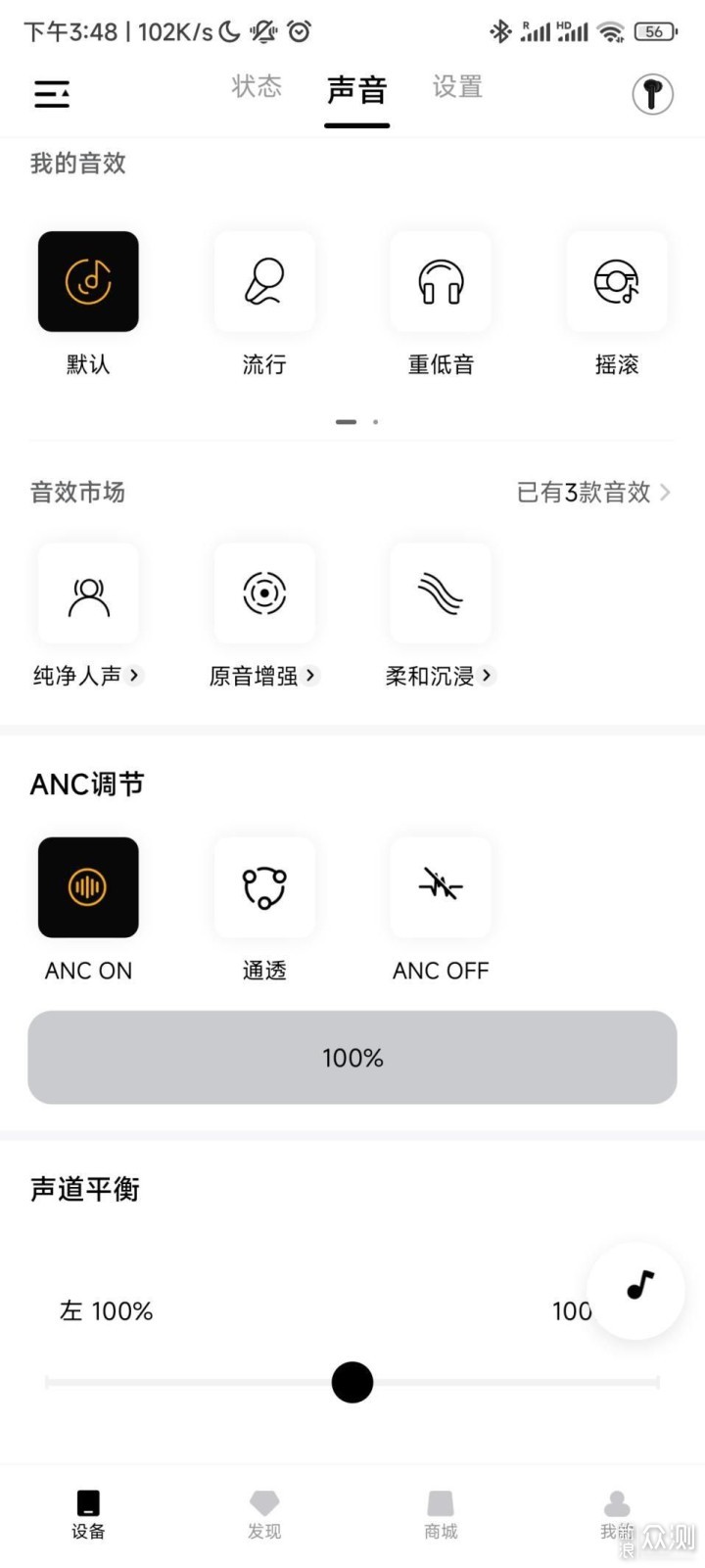 昂听 安卓版 设备连接界面