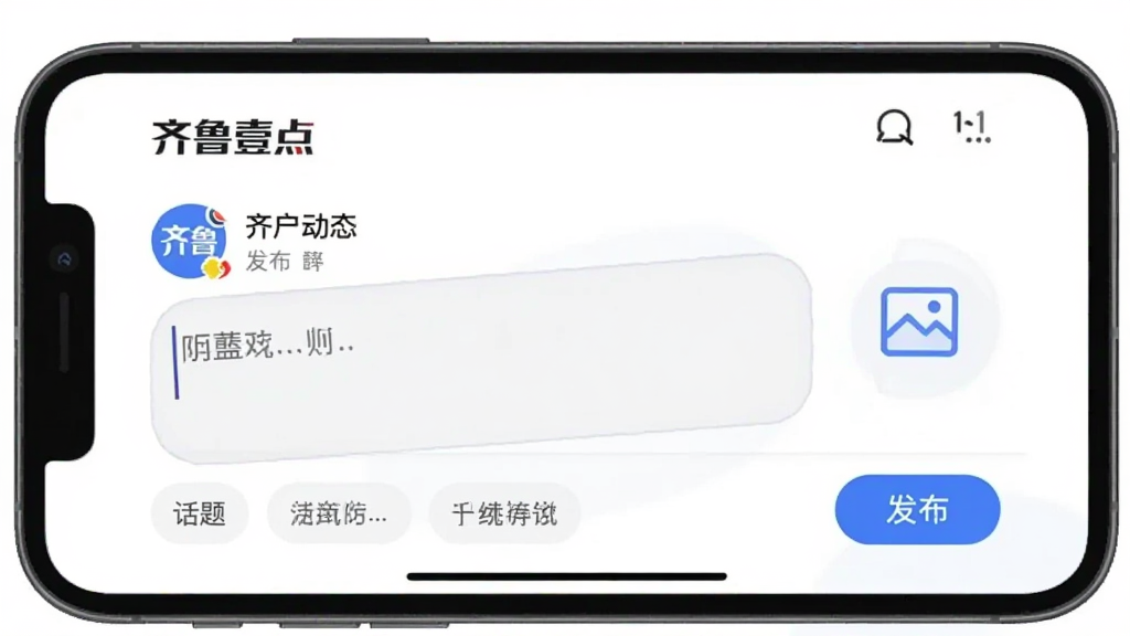 一张横版手机社交互动界面展示图,画面主体是一部手机屏幕,显示