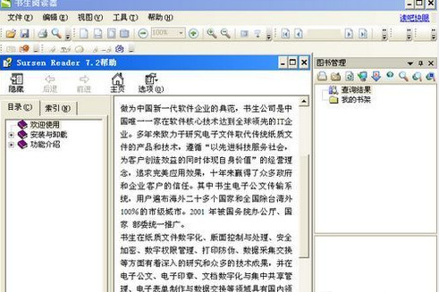 书生图片生成 安卓版 操作界面
