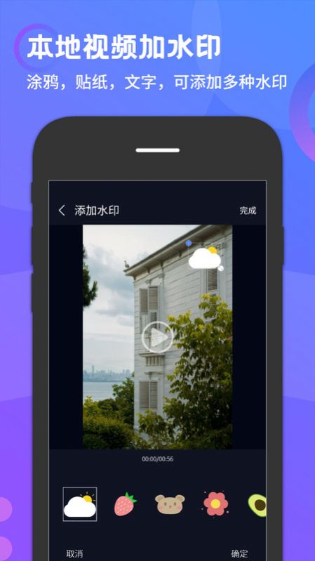 Mu水印 安卓版 水印编辑界面