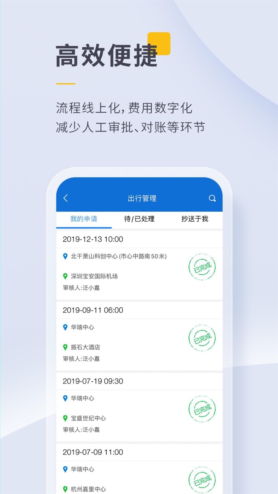 泛嘉行安卓版行程管理界面截图