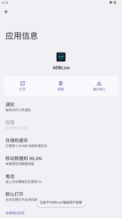 ADBLive1.1.1 ��׿���Թ���