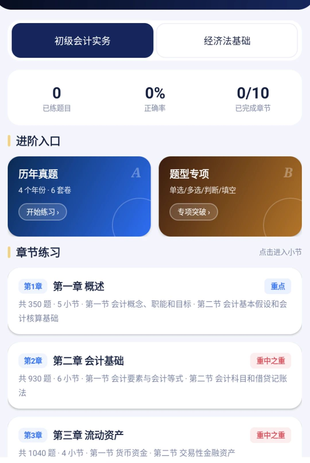������Ʋƻ���ϰ���1.0.3 ��Ʊ���ˢ��