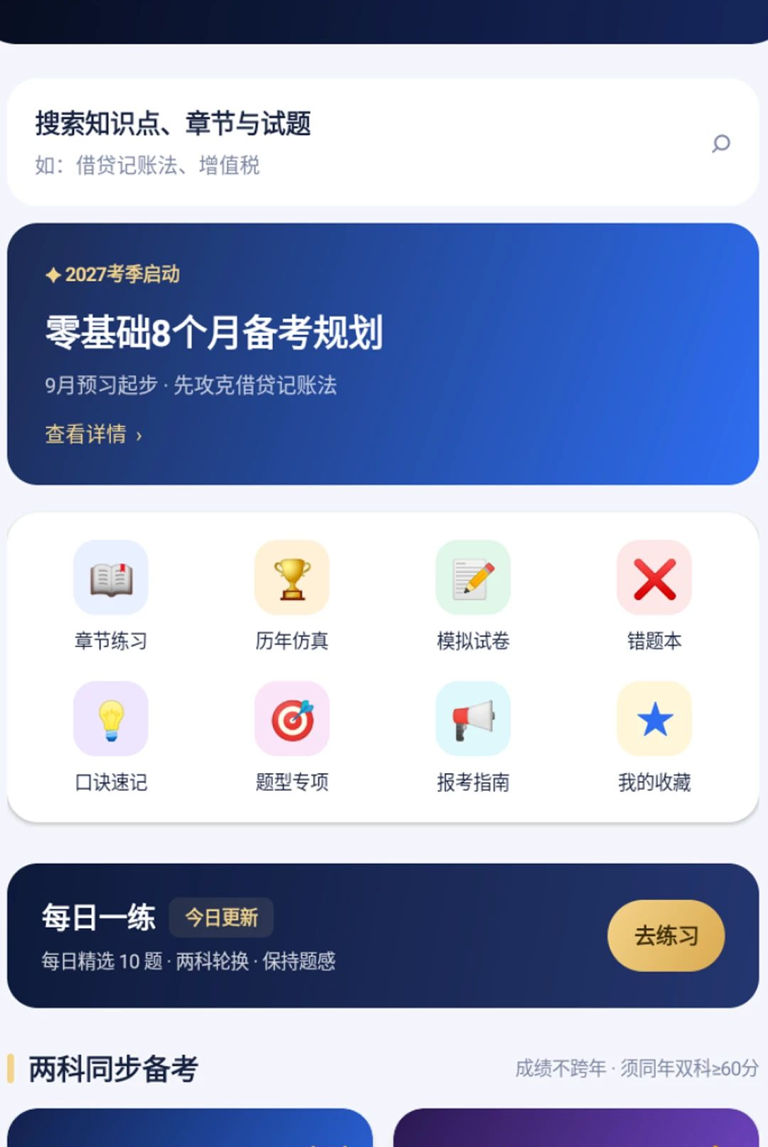 ������Ʋƻ���ϰ���1.0.3 ��Ʊ���ˢ��