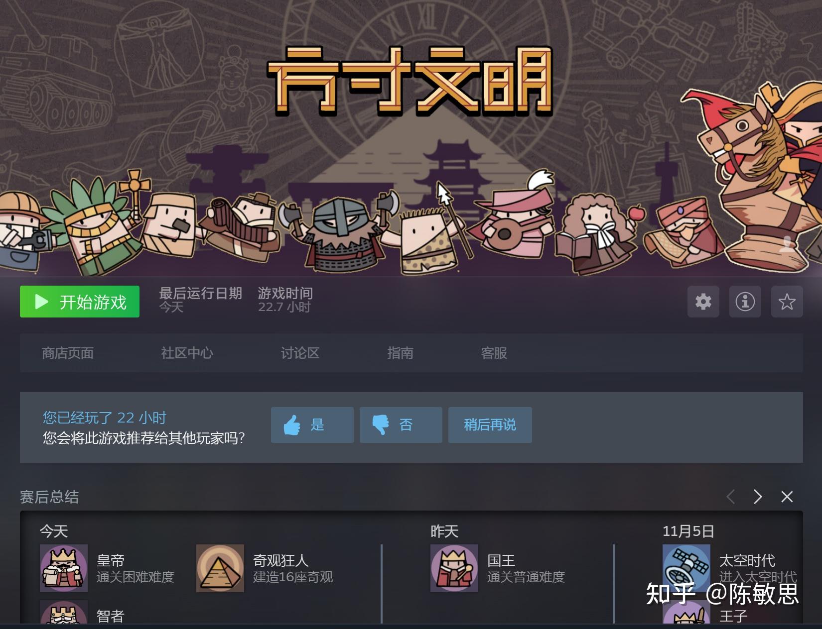 方寸文明安卓版游戏界面截图