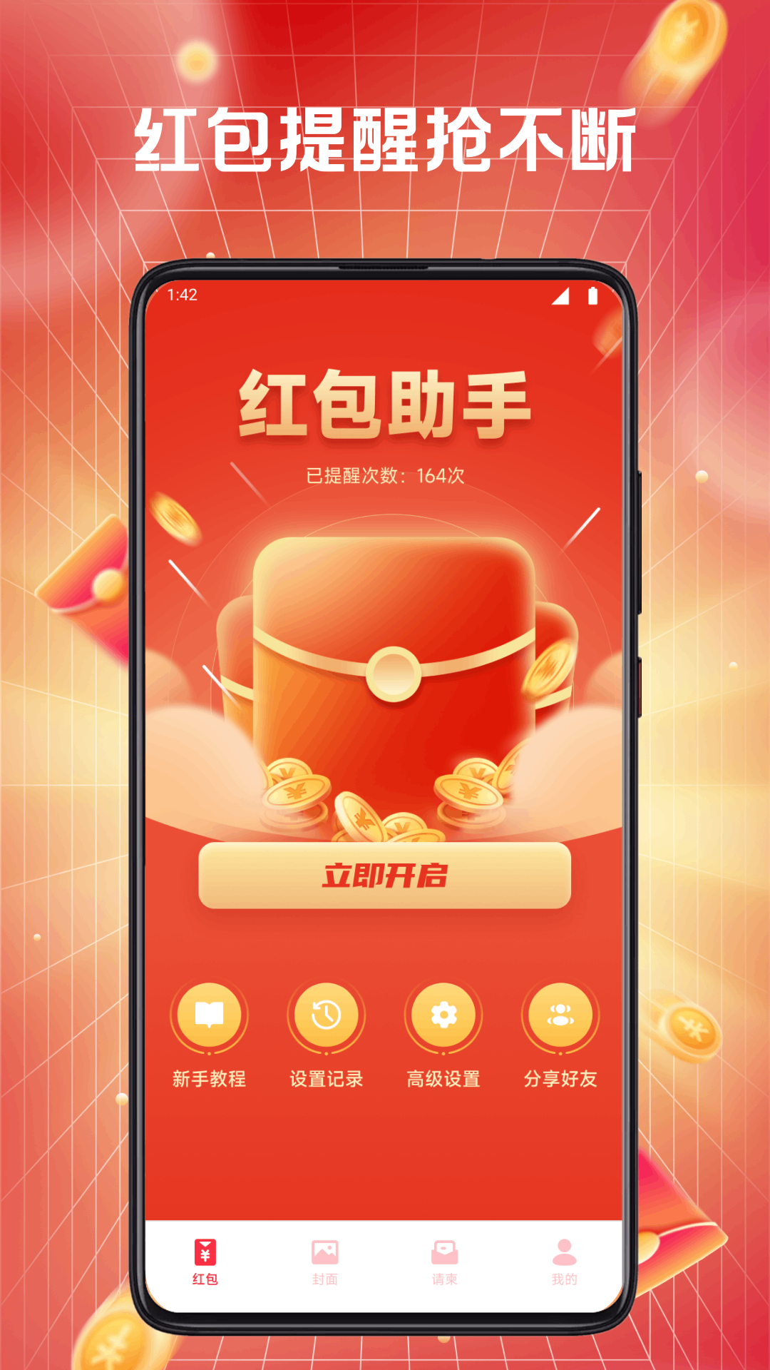 宝箭红包 安卓版 任务界面截图