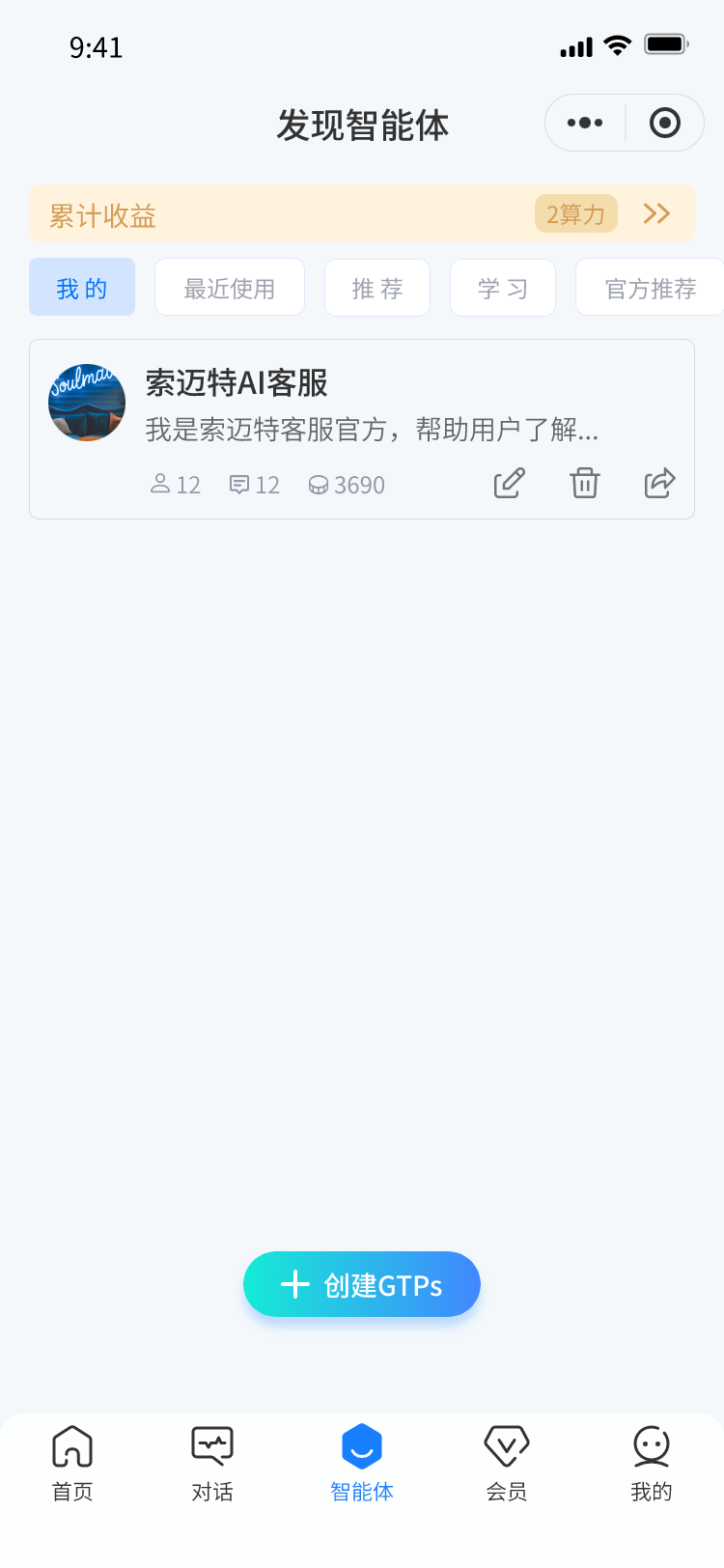DeepAI智能助手 安卓版 功能界面
