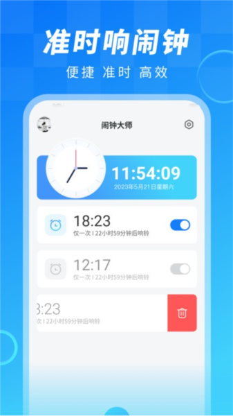 手机闹钟大师安卓版闹钟设置界面