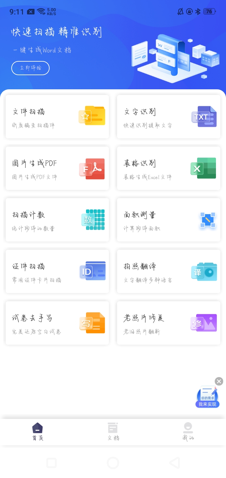 ɨ��Pro2.3.2 �ֻ�ɨ�蹤��