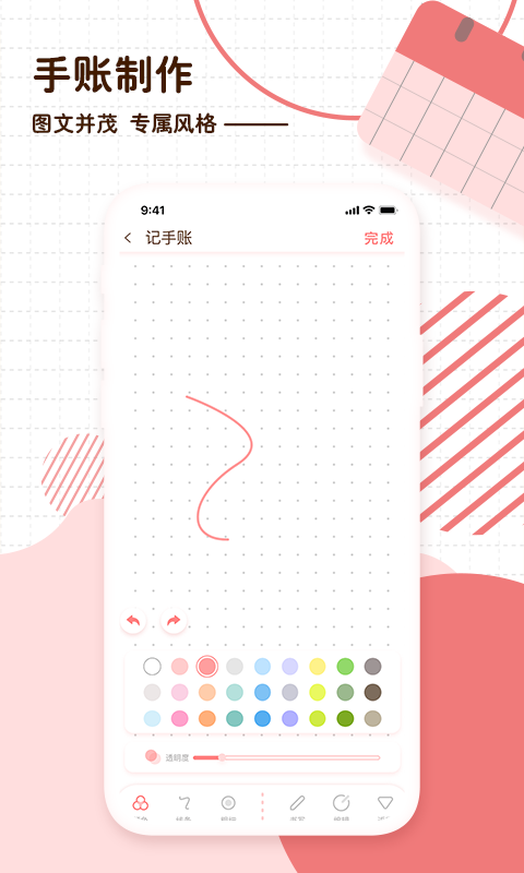 左右日记 手机端记录界面 日常随笔输入框