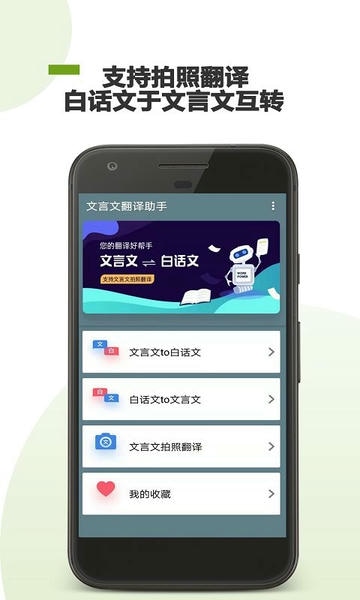 古文翻译器安卓版拍照翻译界面