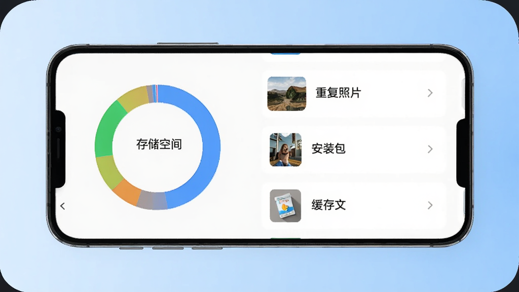 手机屏幕中央显示全效识别清理助手主界面,左侧是存储空间环形图,右侧列出重复照片、安装包、缓存文件等可清理项,背景为浅蓝色渐变,风格简洁现代,细节清晰,画质干净,无多余元素