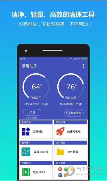 全效识别清理助手 安卓版 功能界面截图