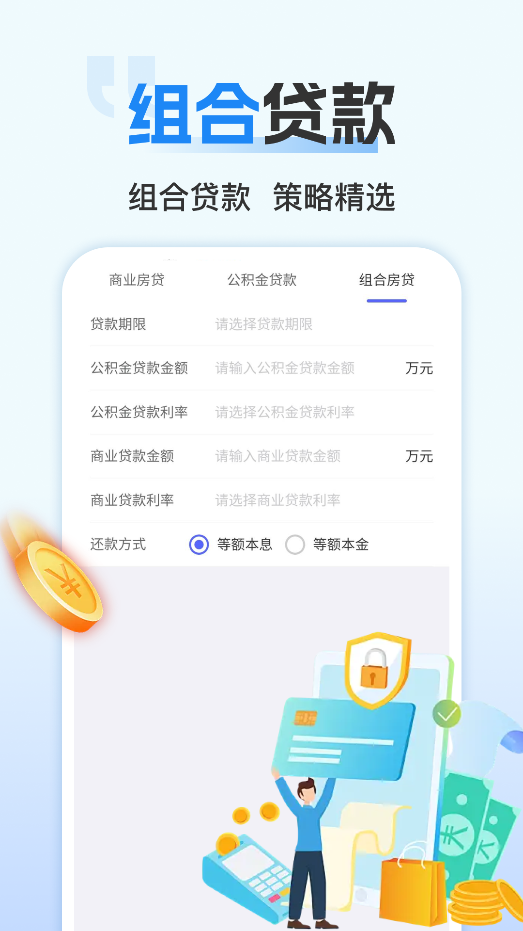 住房公积金个人计算 安卓版 界面截图