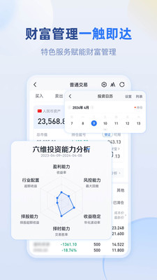 申万宏源e家 安卓版 交易界面 功能截图