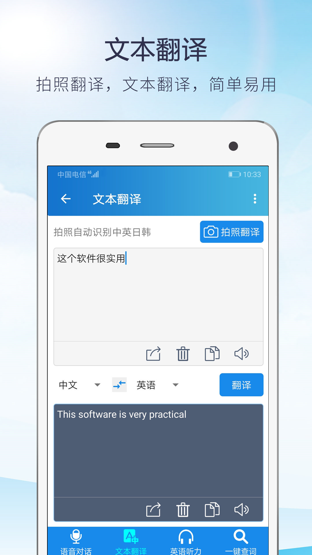 简珩快译 安卓版 翻译界面