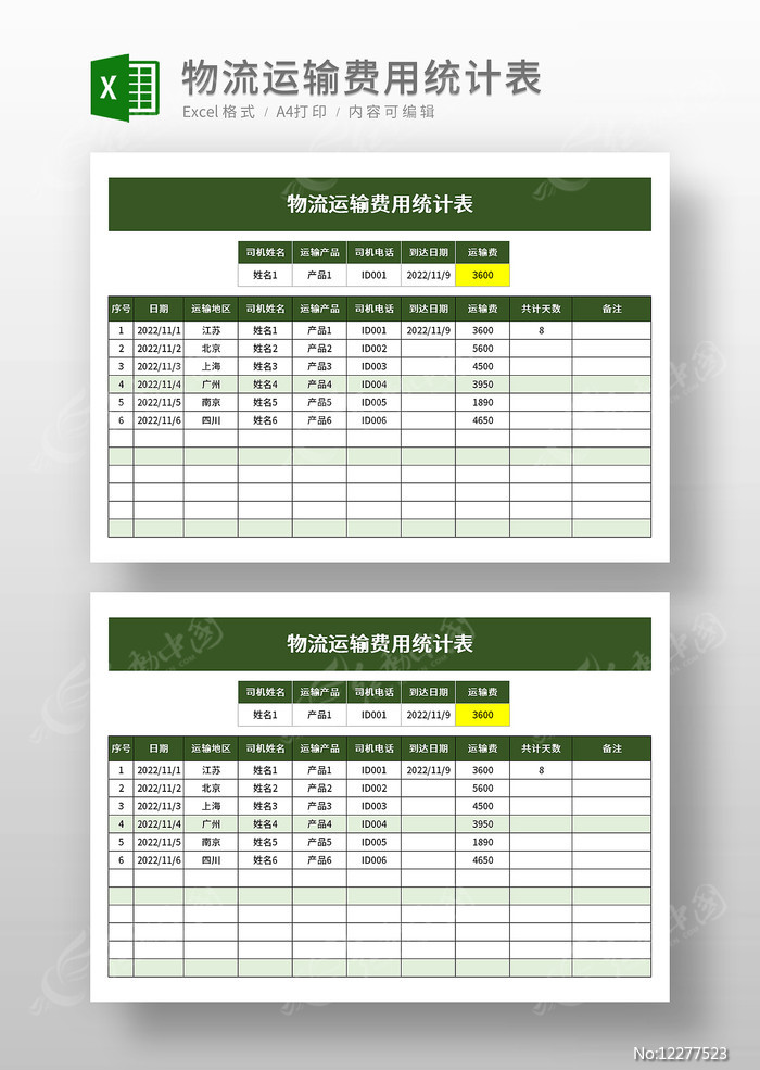 鱼快运管理版 运输费用对账报表 回单管理与数据统计界面