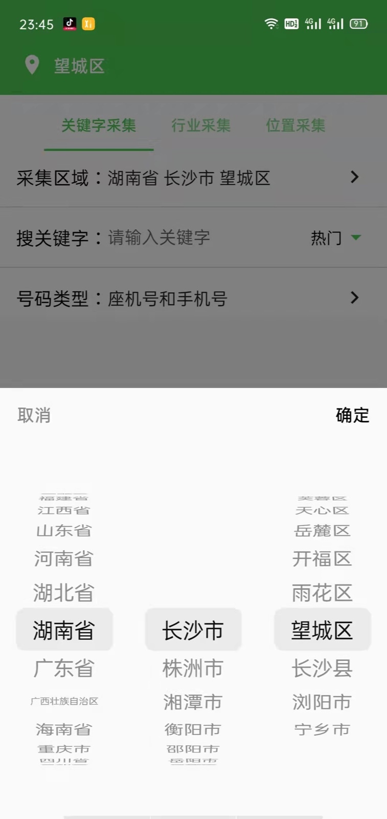 找客源帮手 安卓版 功能界面截图